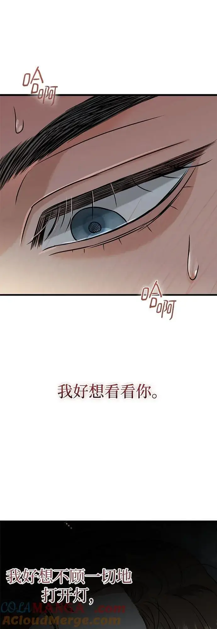 《恨不得吃掉妳》第38话图52