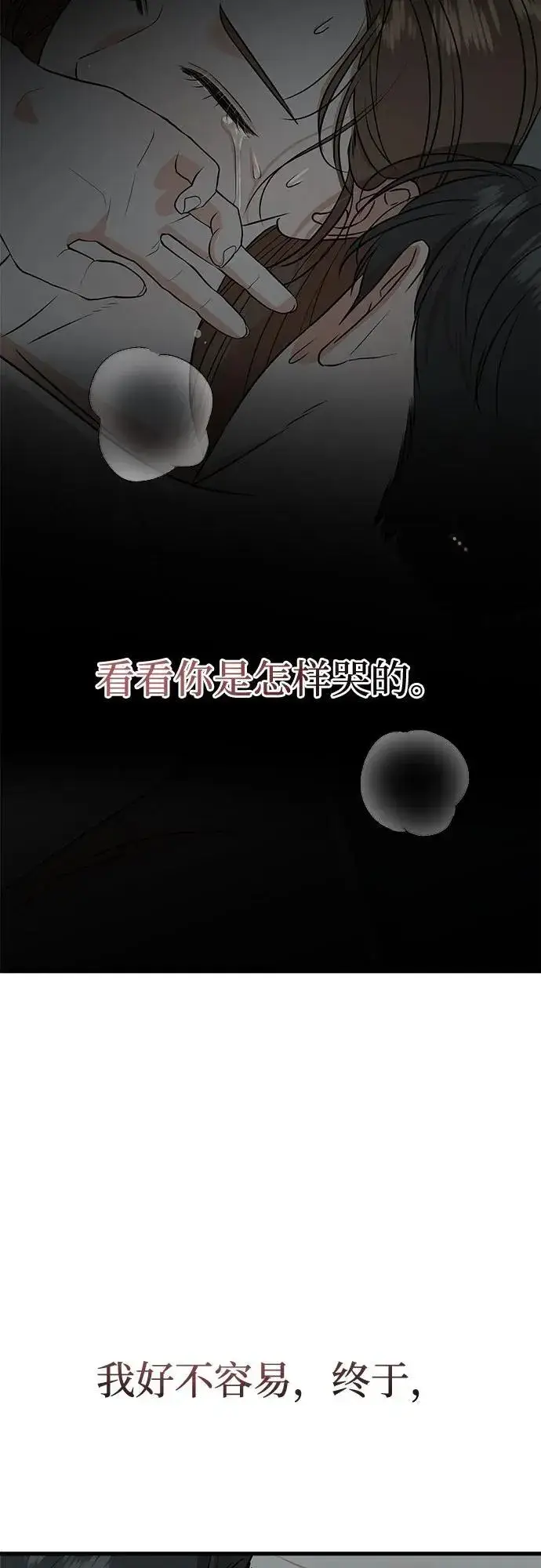 《恨不得吃掉妳》第38话图53