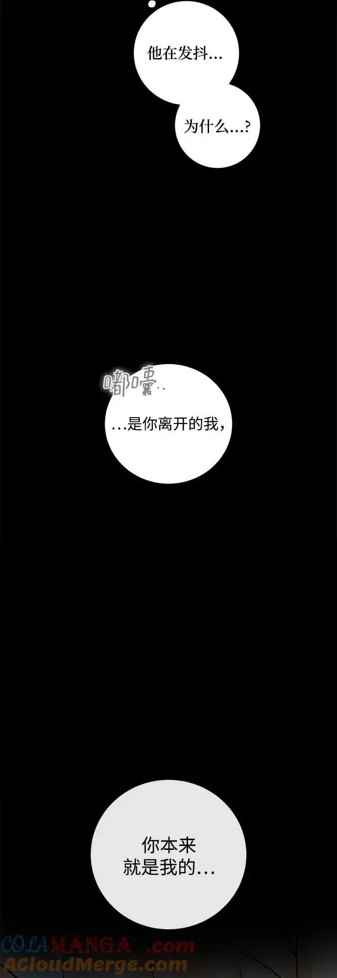 《恨不得吃掉妳》第39话图10