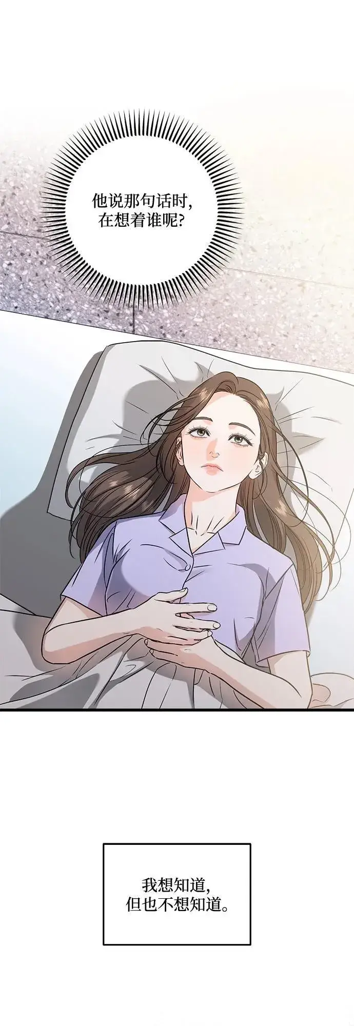 《恨不得吃掉妳》第39话图12