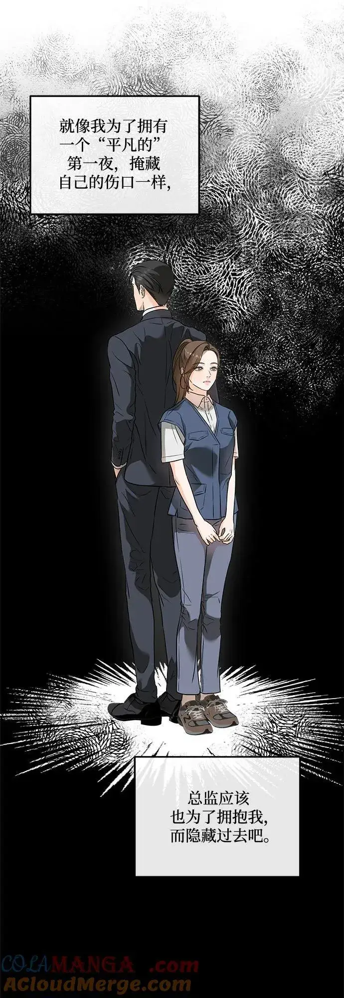 《恨不得吃掉妳》第39话图13