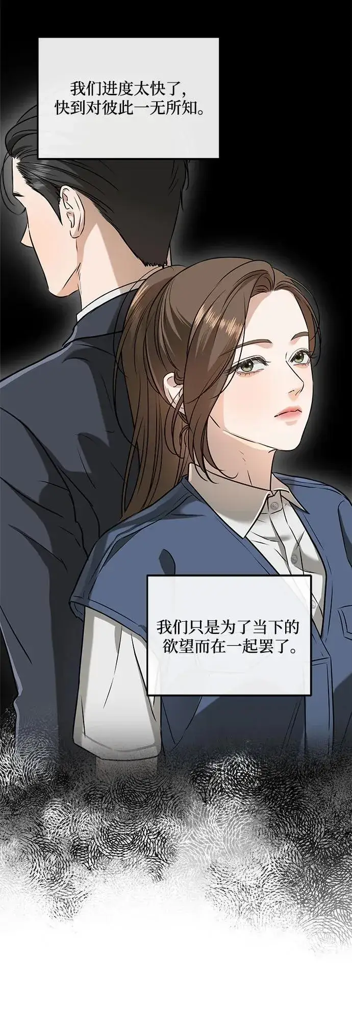 《恨不得吃掉妳》第39话图14