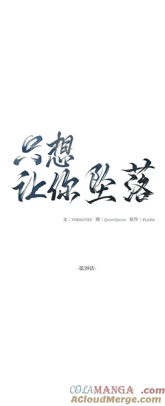 《恨不得吃掉妳》第39话图16