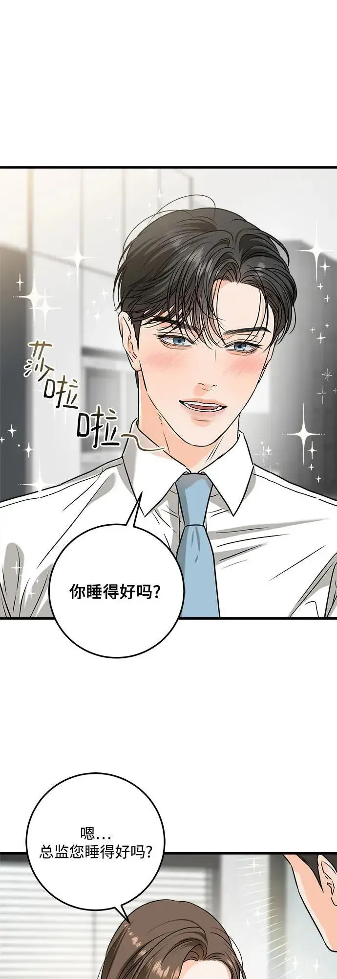 《恨不得吃掉妳》第39话图17