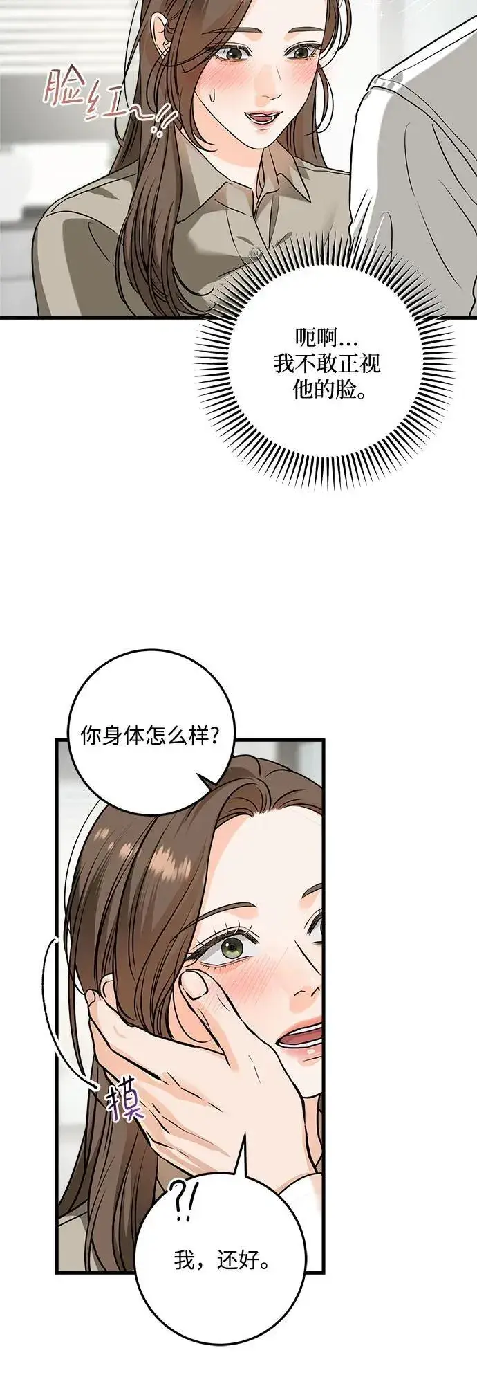 《恨不得吃掉妳》第39话图18