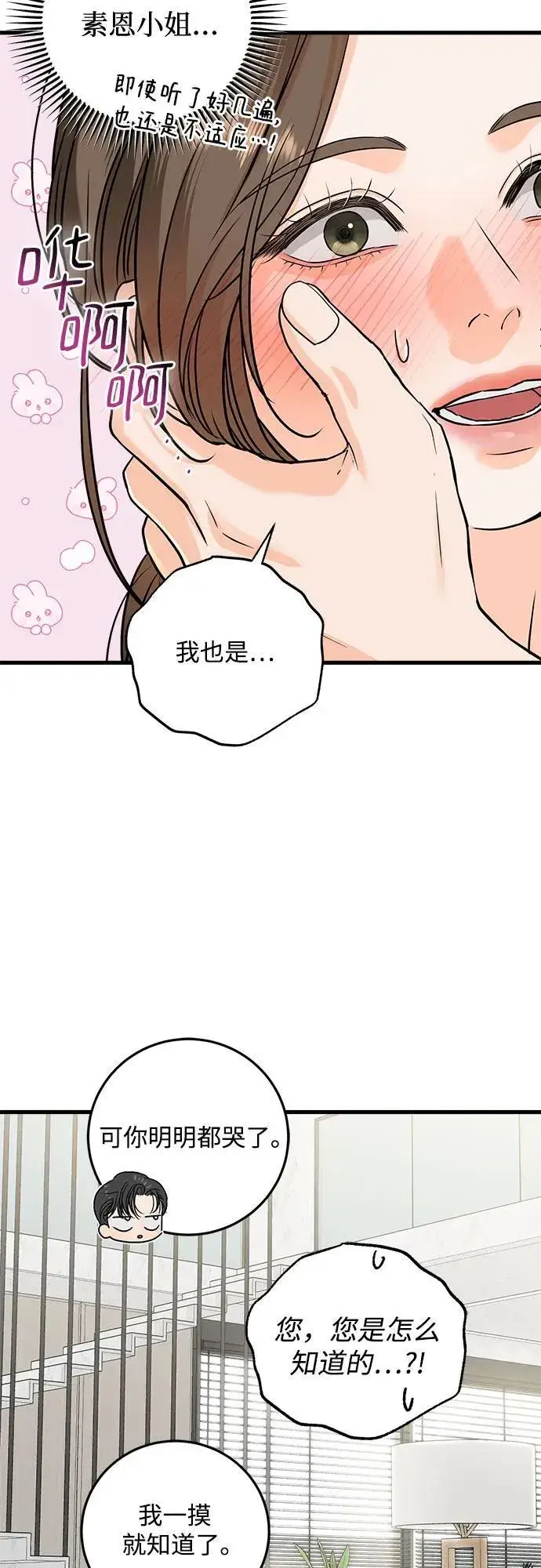 《恨不得吃掉妳》第39话图20