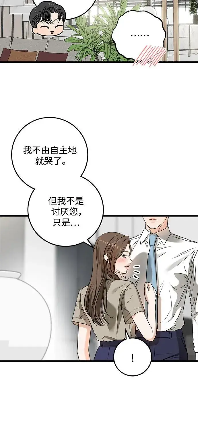 《恨不得吃掉妳》第39话图21