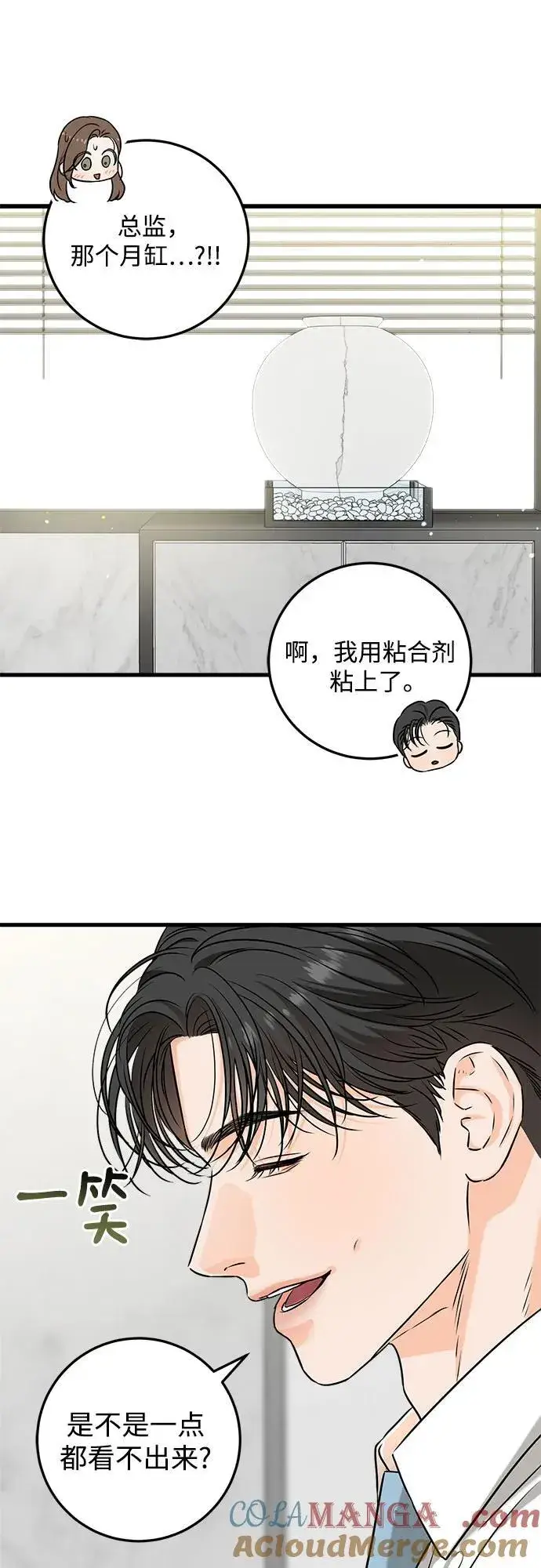 《恨不得吃掉妳》第39话图22