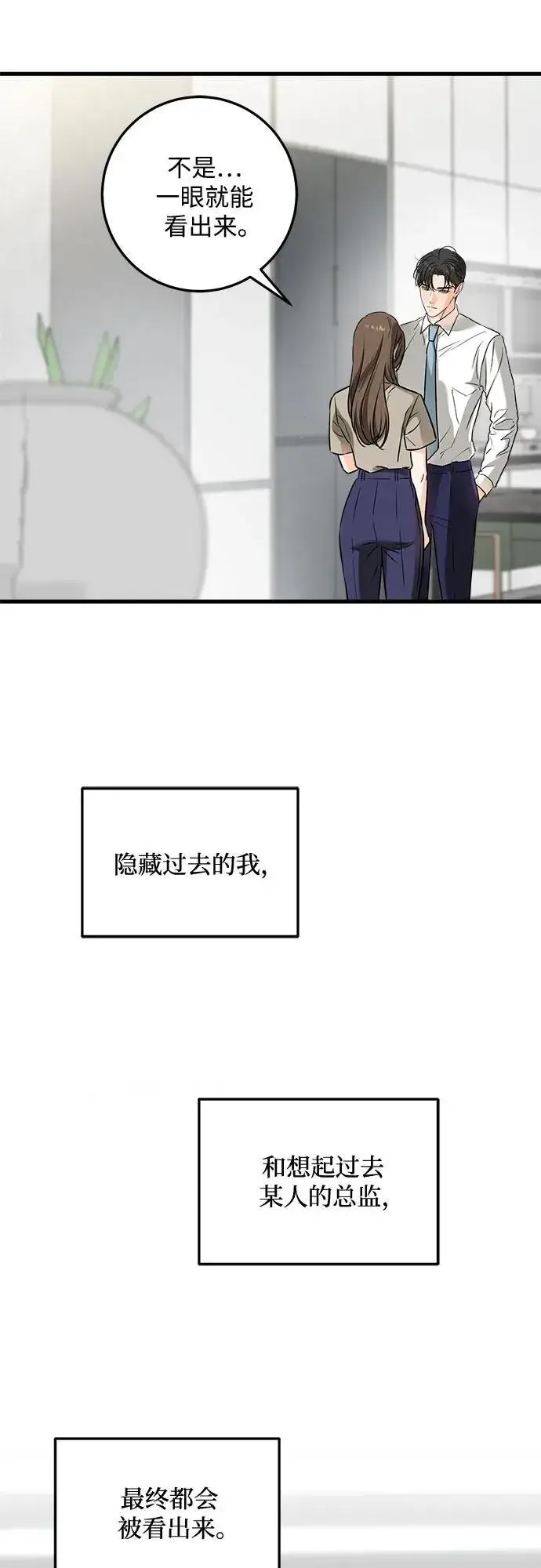 《恨不得吃掉妳》第39话图24