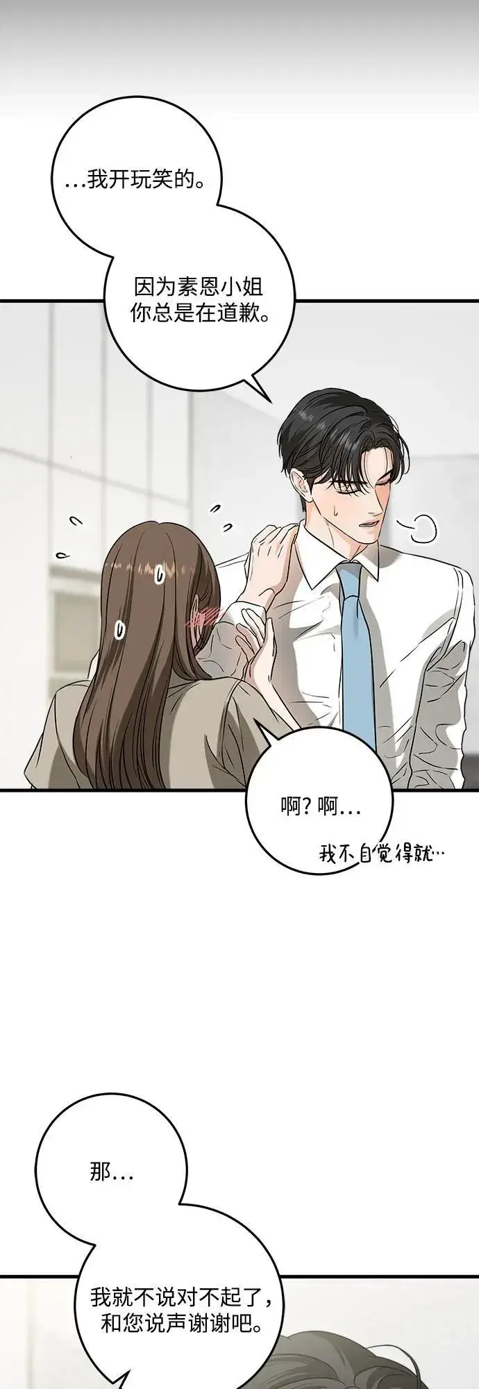 《恨不得吃掉妳》第39话图29