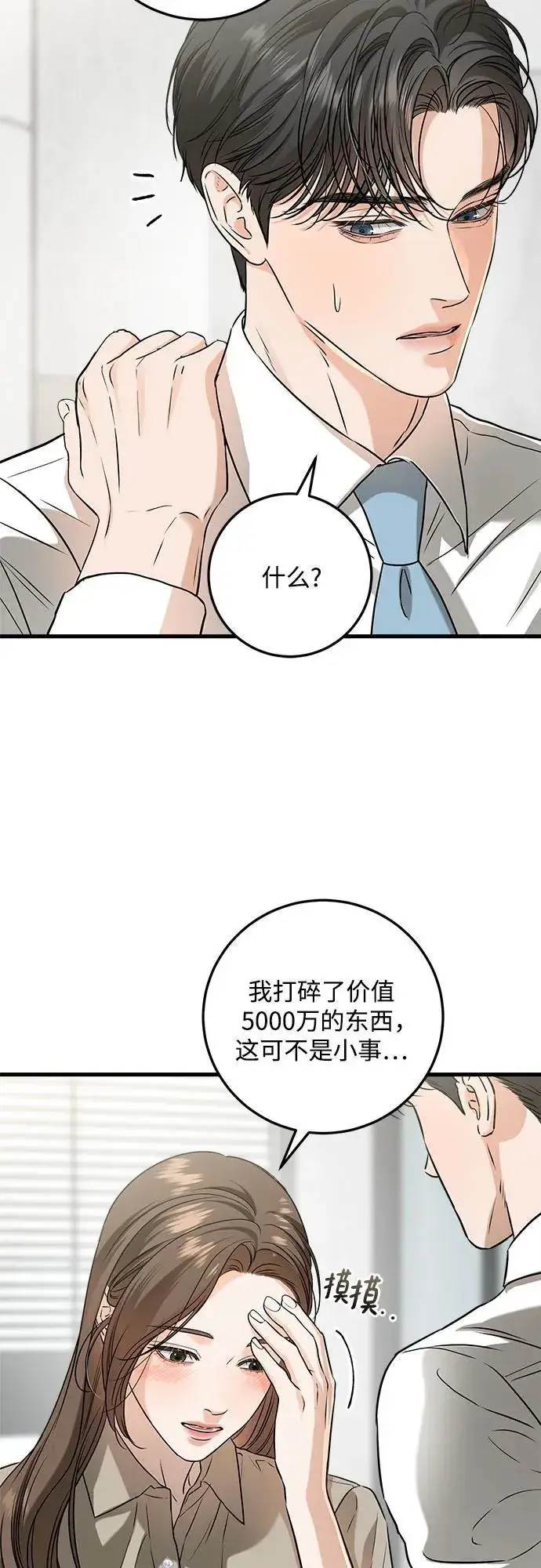 《恨不得吃掉妳》第39话图30