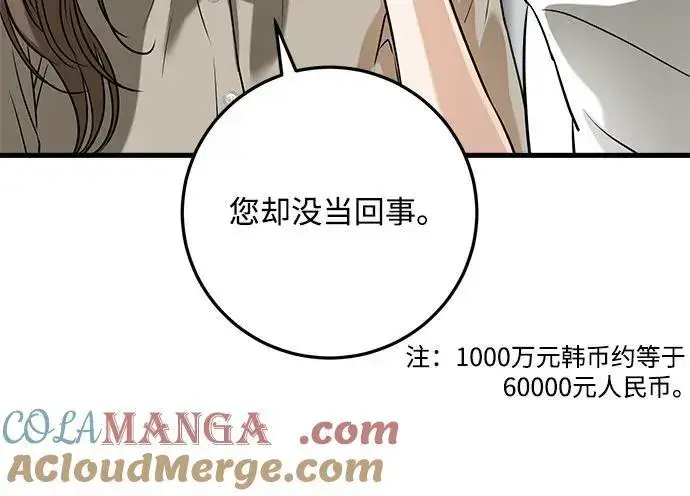 《恨不得吃掉妳》第39话图31