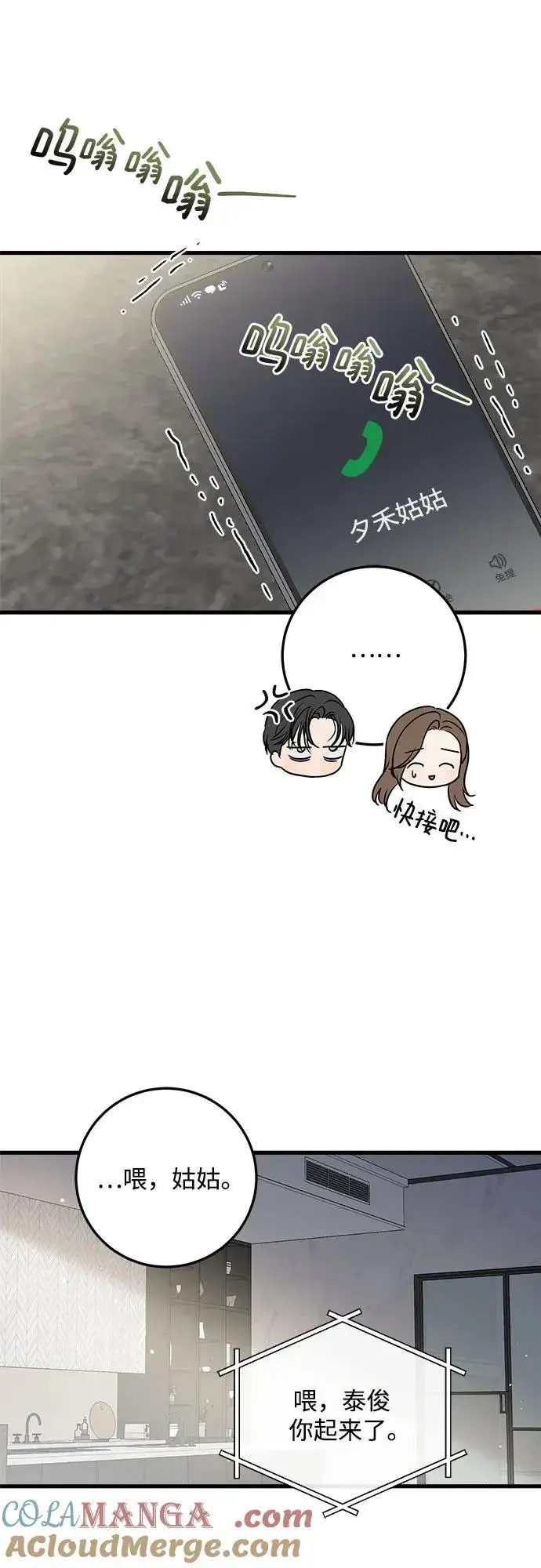 《恨不得吃掉妳》第39话图34