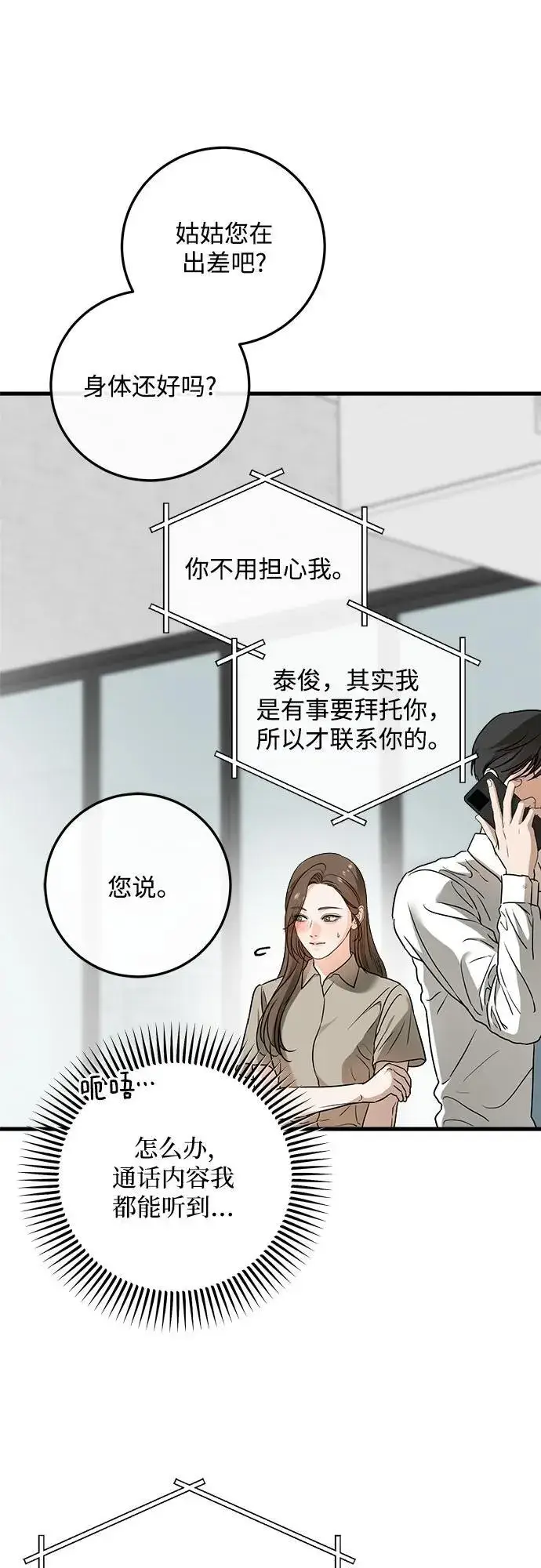 《恨不得吃掉妳》第39话图35