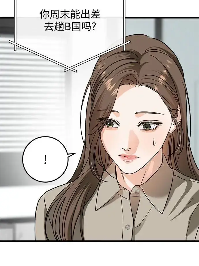 《恨不得吃掉妳》第39话图36