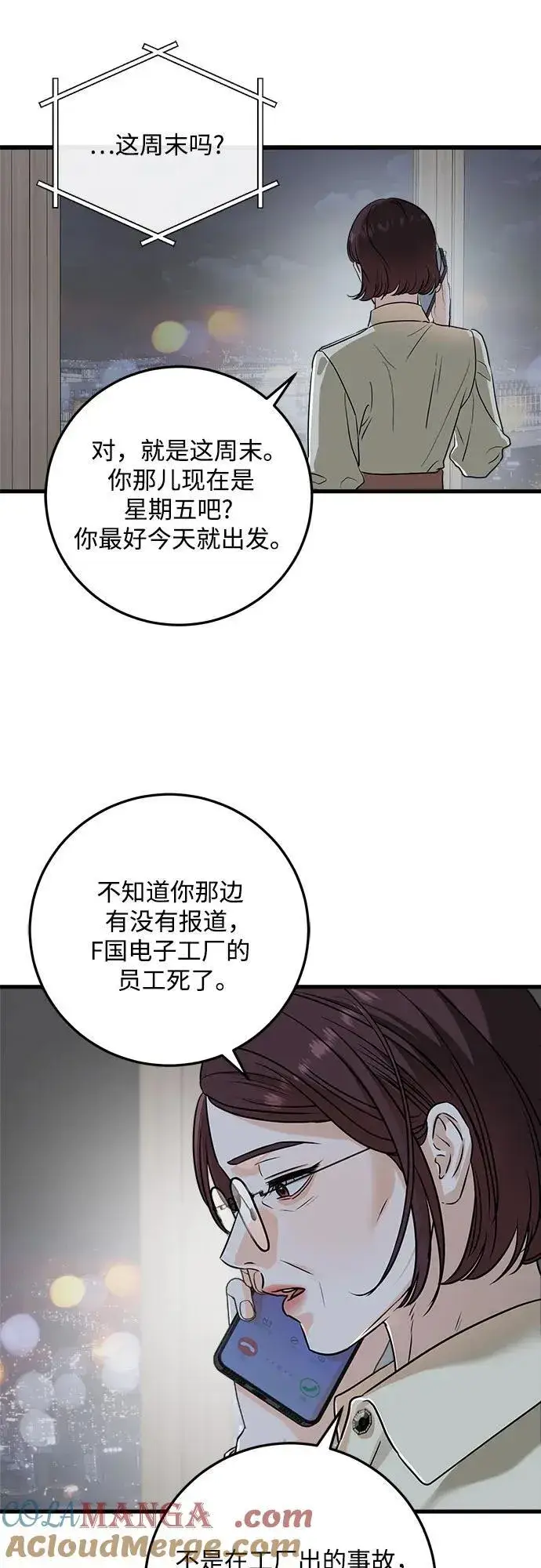 《恨不得吃掉妳》第39话图37