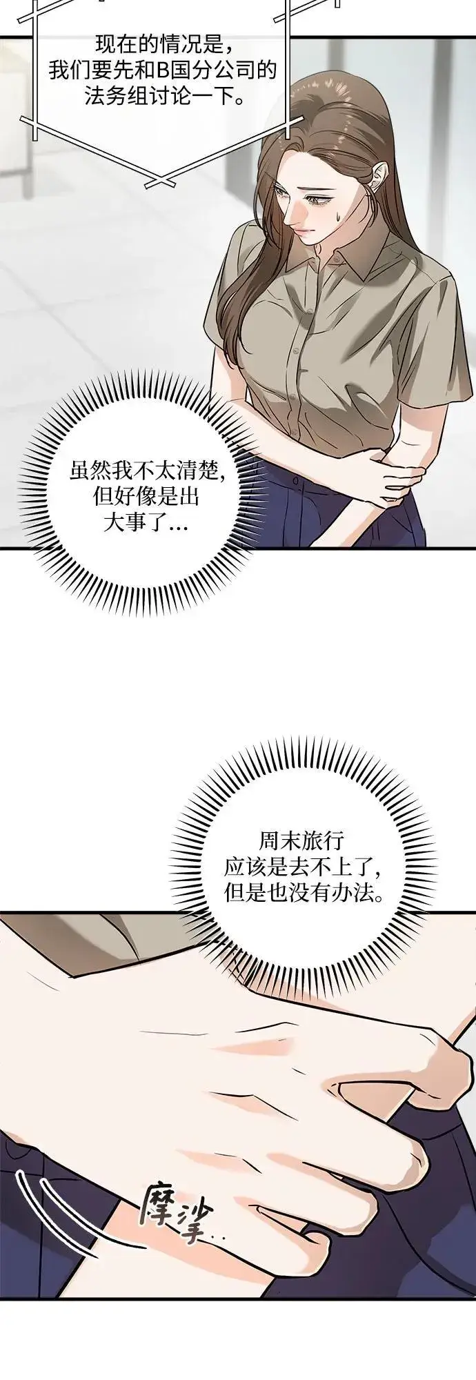 《恨不得吃掉妳》第39话图39