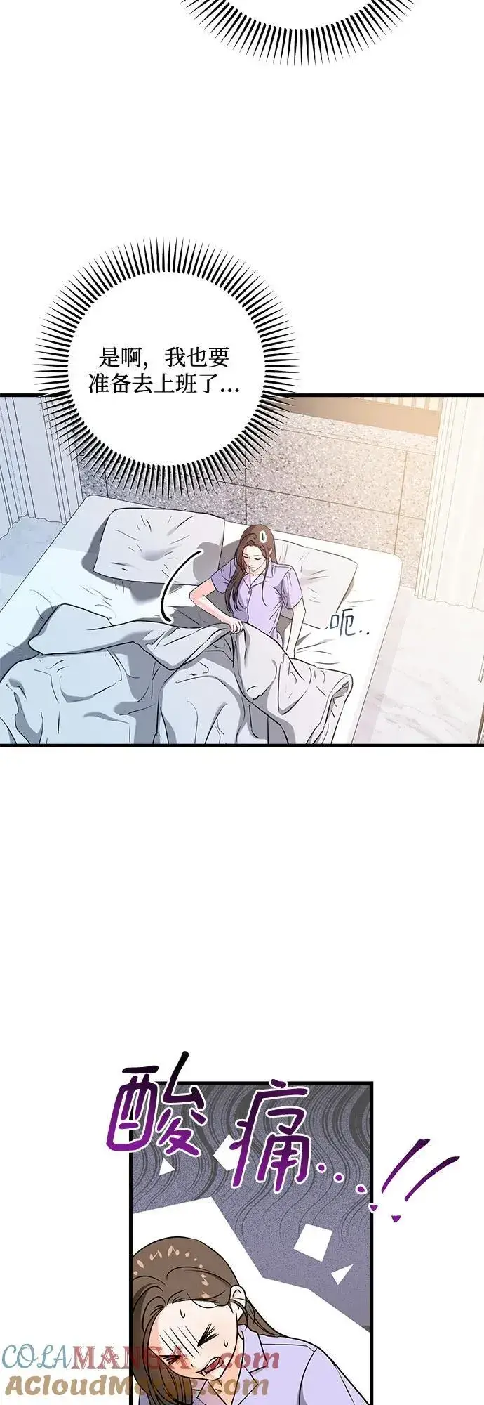 《恨不得吃掉妳》第39话图4