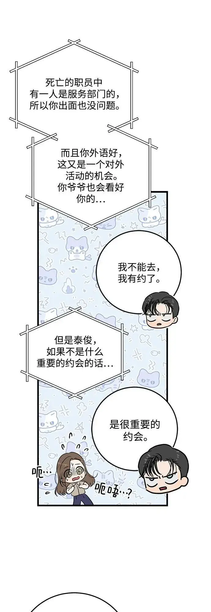 《恨不得吃掉妳》第39话图42