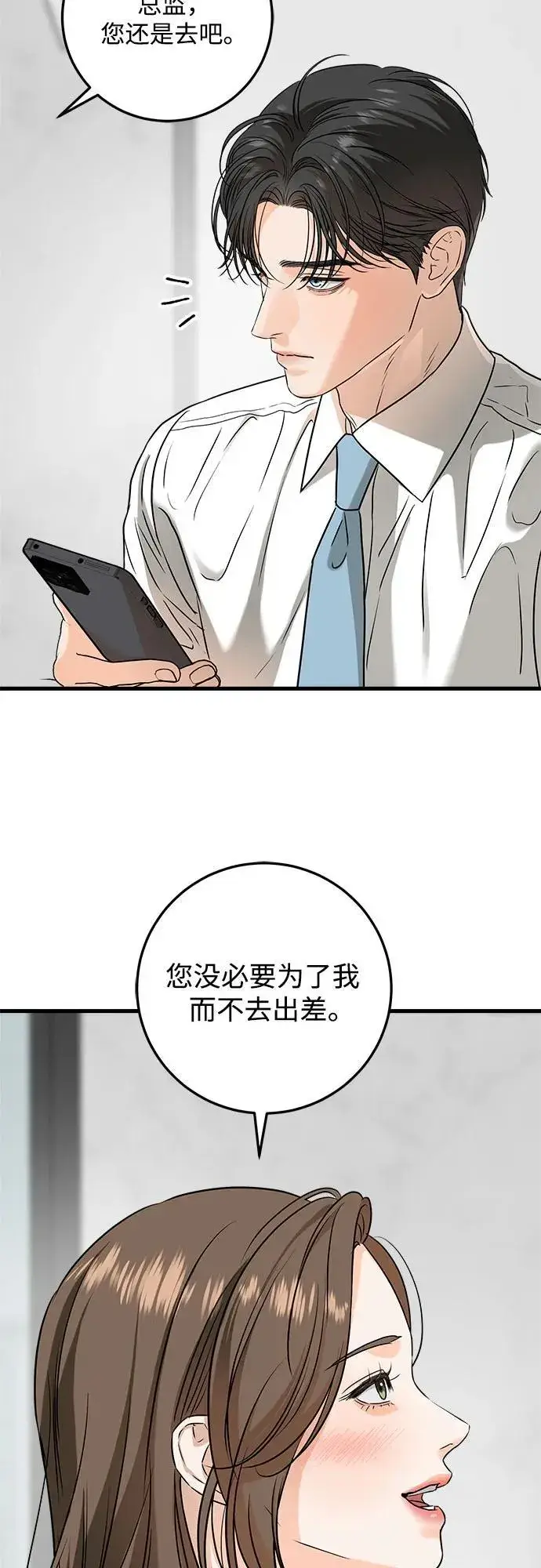 《恨不得吃掉妳》第39话图45