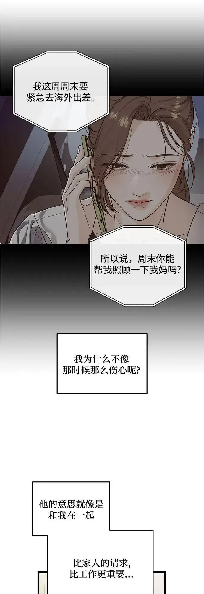 《恨不得吃掉妳》第39话图47