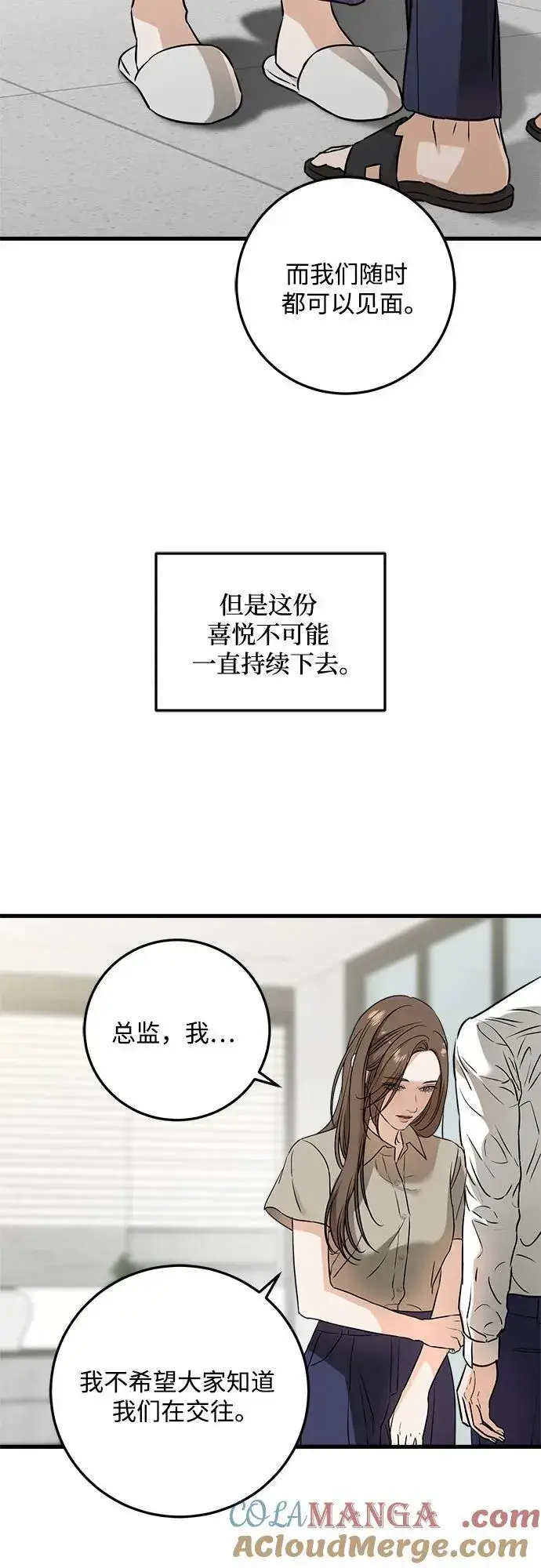 《恨不得吃掉妳》第39话图49