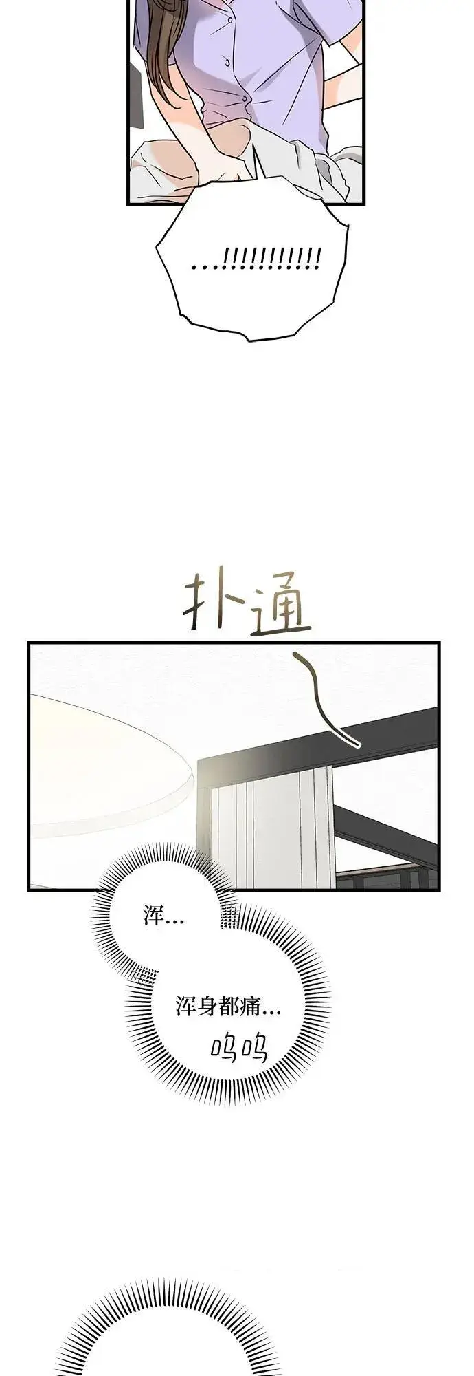 《恨不得吃掉妳》第39话图5