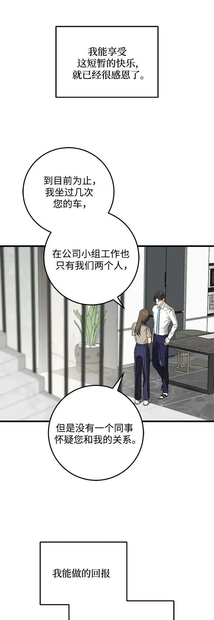 《恨不得吃掉妳》第39话图50