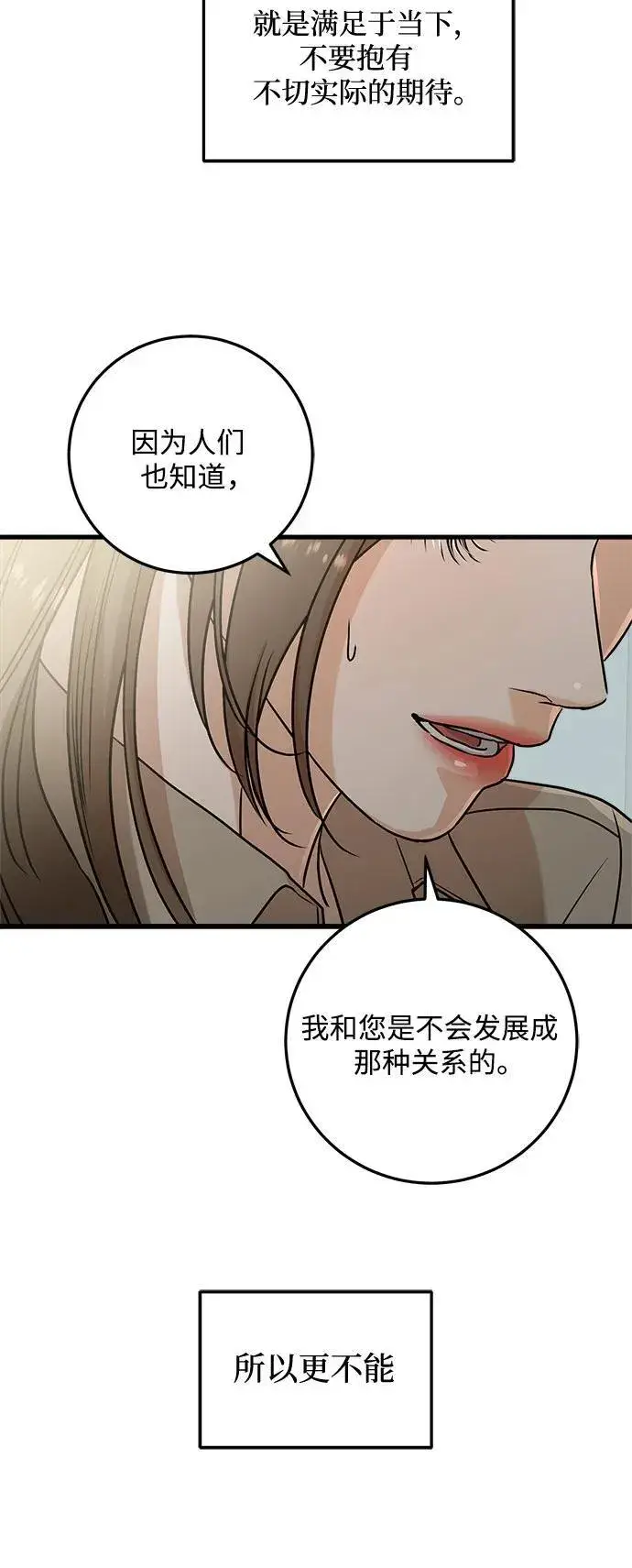 《恨不得吃掉妳》第39话图51