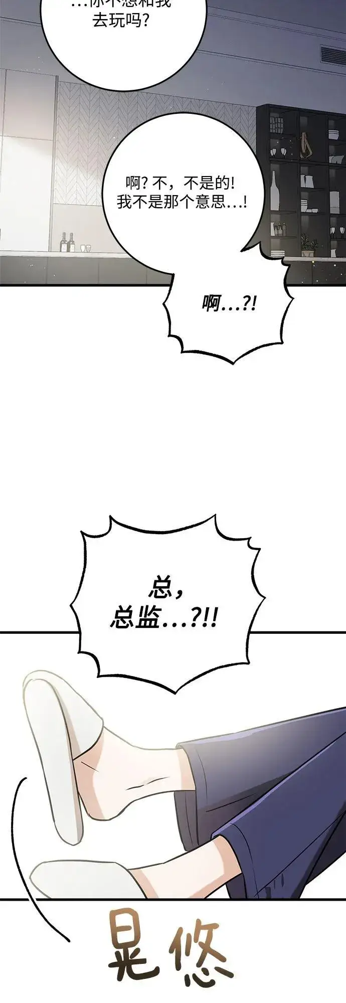 《恨不得吃掉妳》第39话图54