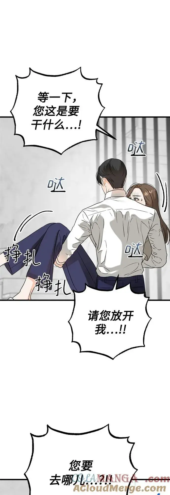 《恨不得吃掉妳》第39话图55