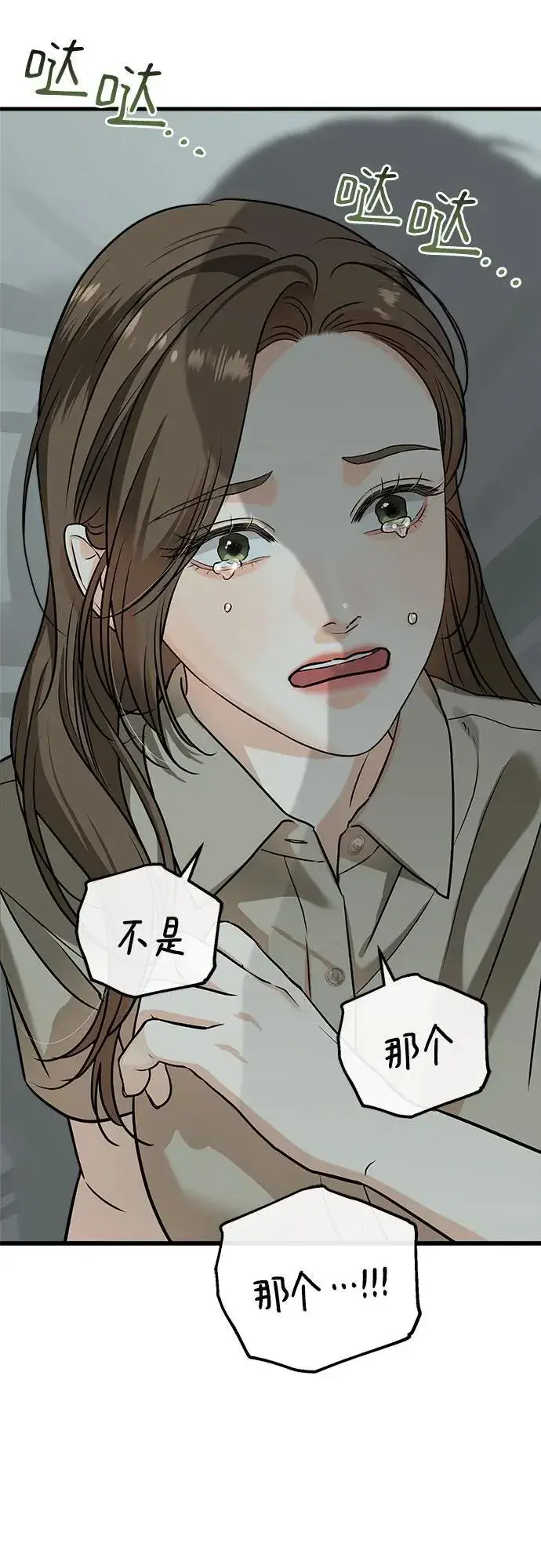 《恨不得吃掉妳》第39话图60