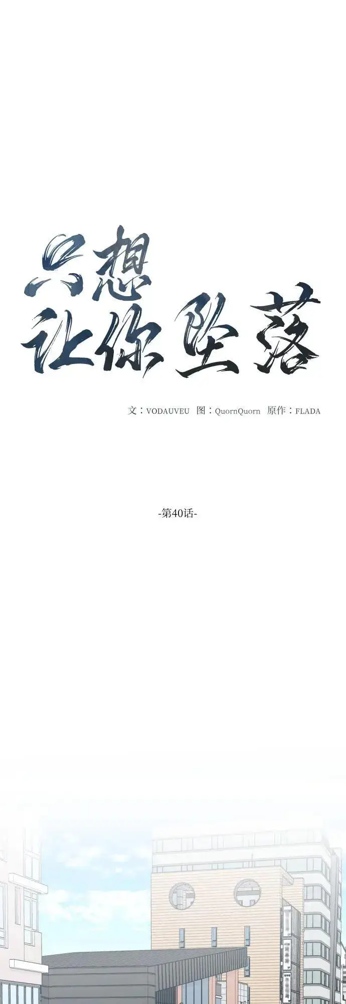 《恨不得吃掉妳》第39话图63