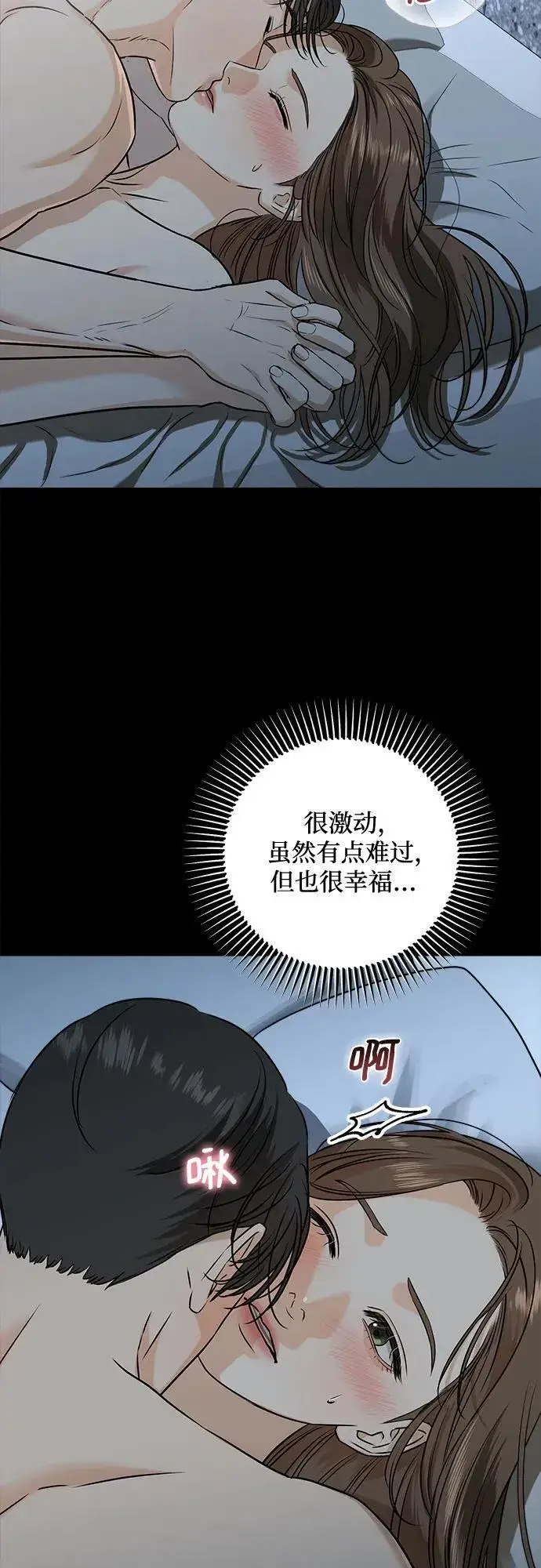 《恨不得吃掉妳》第39话图8