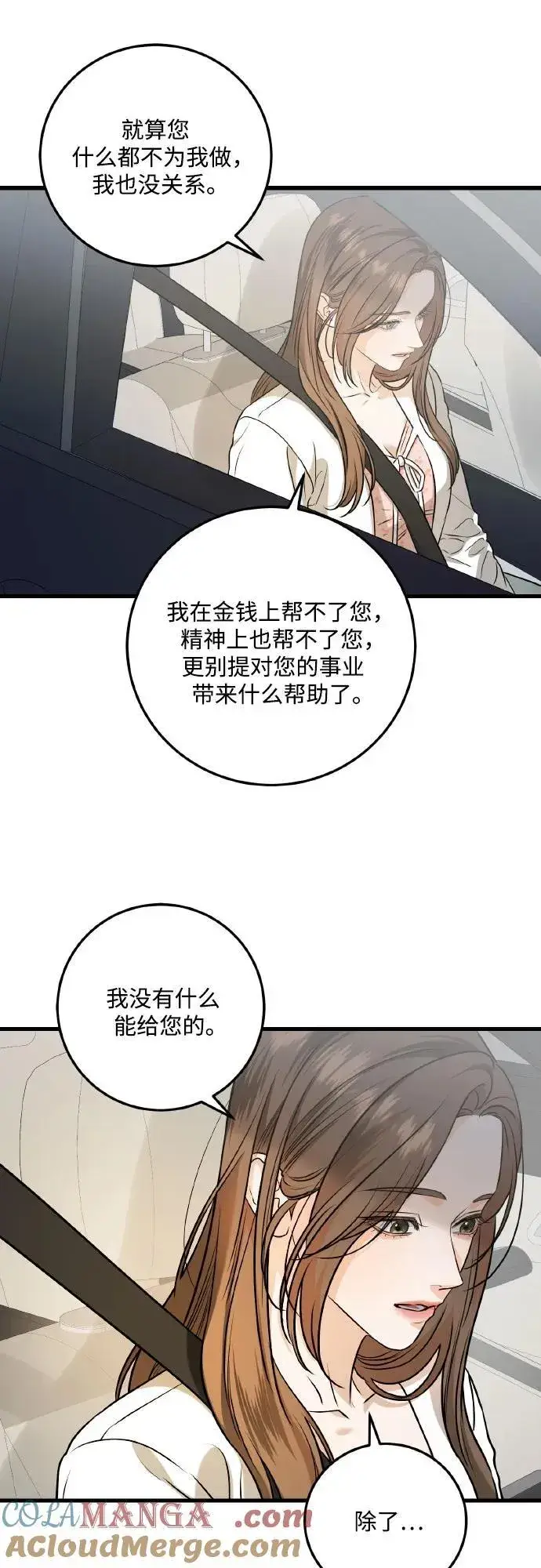《恨不得吃掉妳》第40话图13