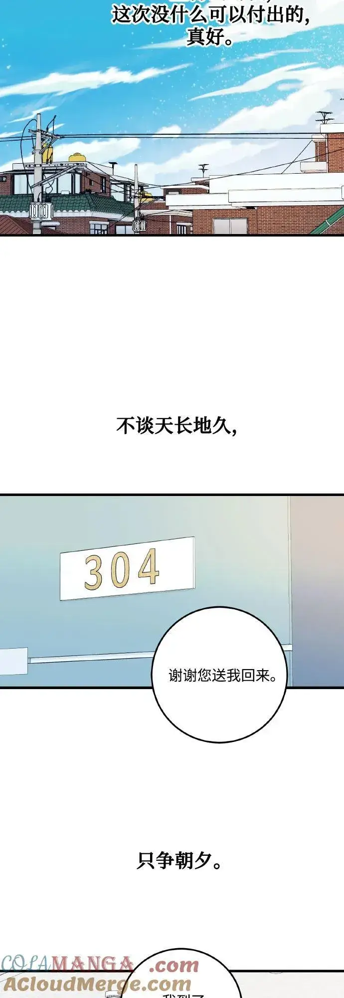 《恨不得吃掉妳》第40话图16