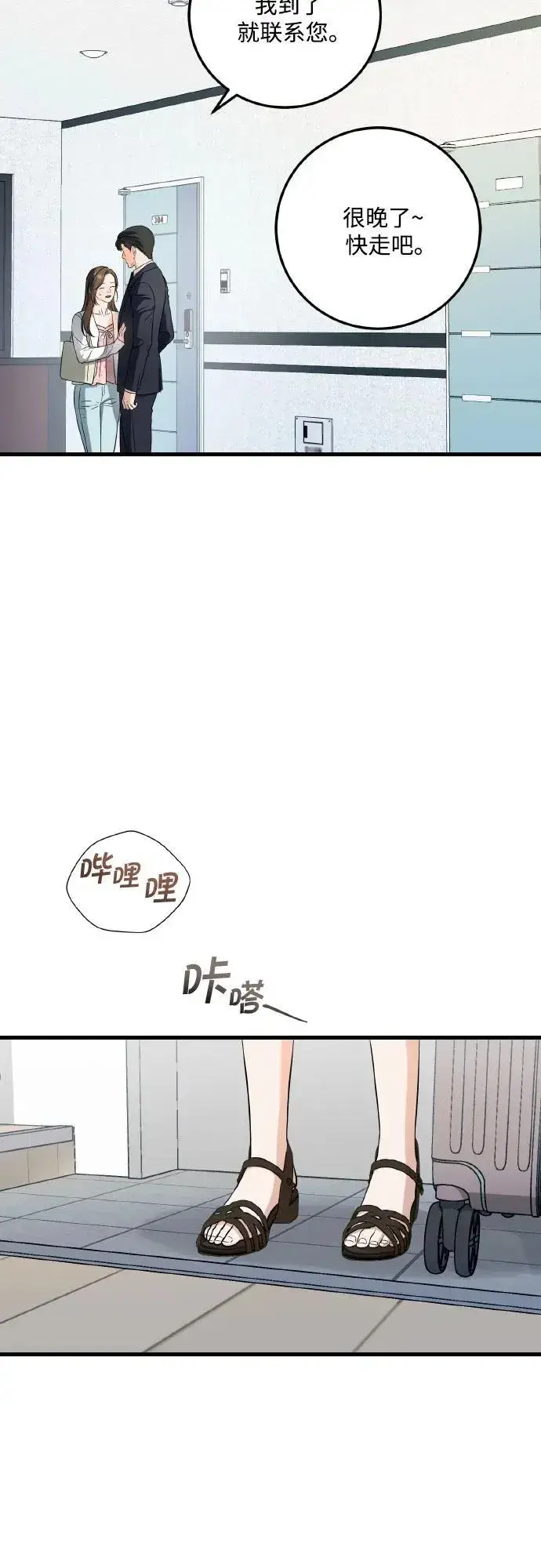 《恨不得吃掉妳》第40话图17