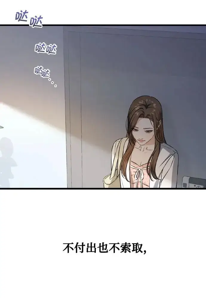 《恨不得吃掉妳》第40话图18