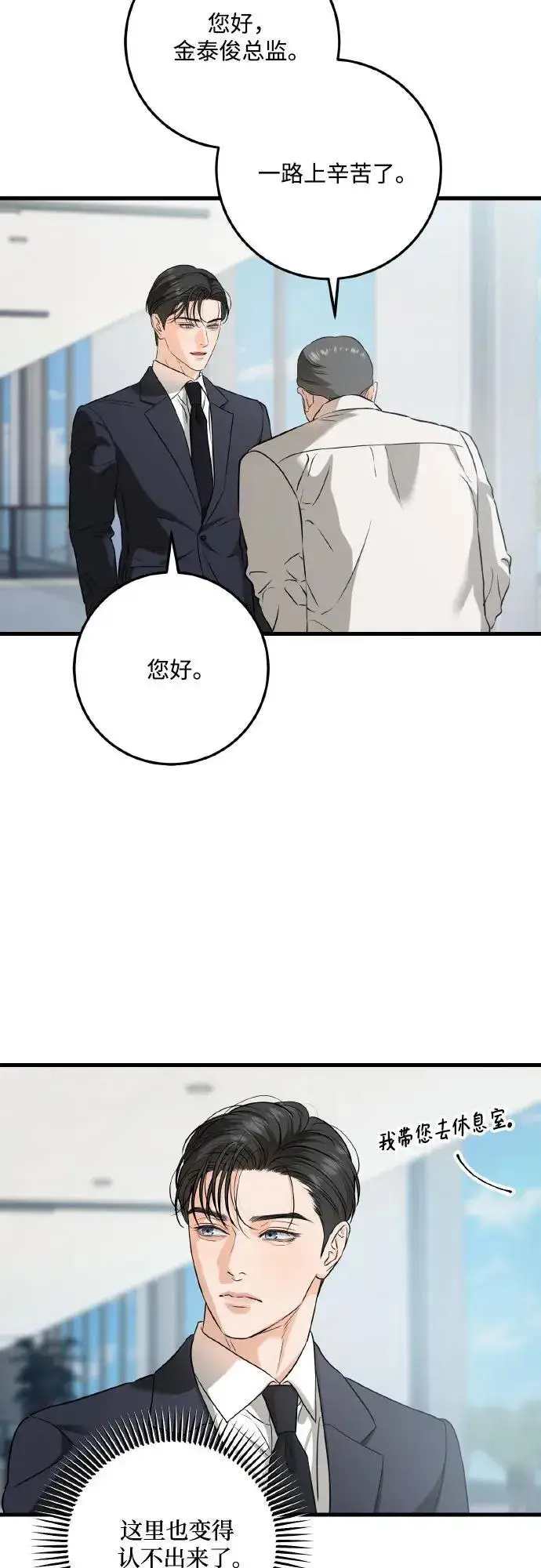 《恨不得吃掉妳》第40话图21