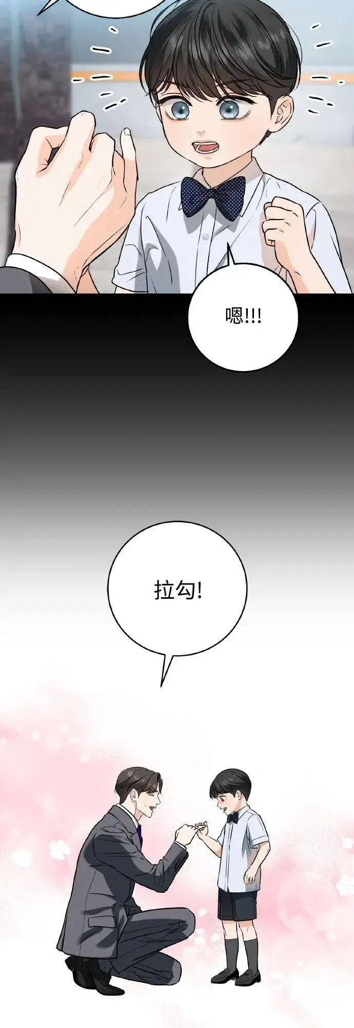 《恨不得吃掉妳》第40话图27