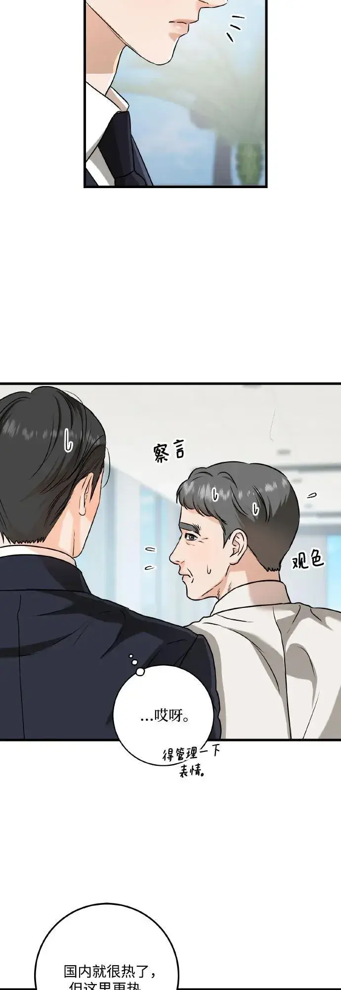 《恨不得吃掉妳》第40话图30