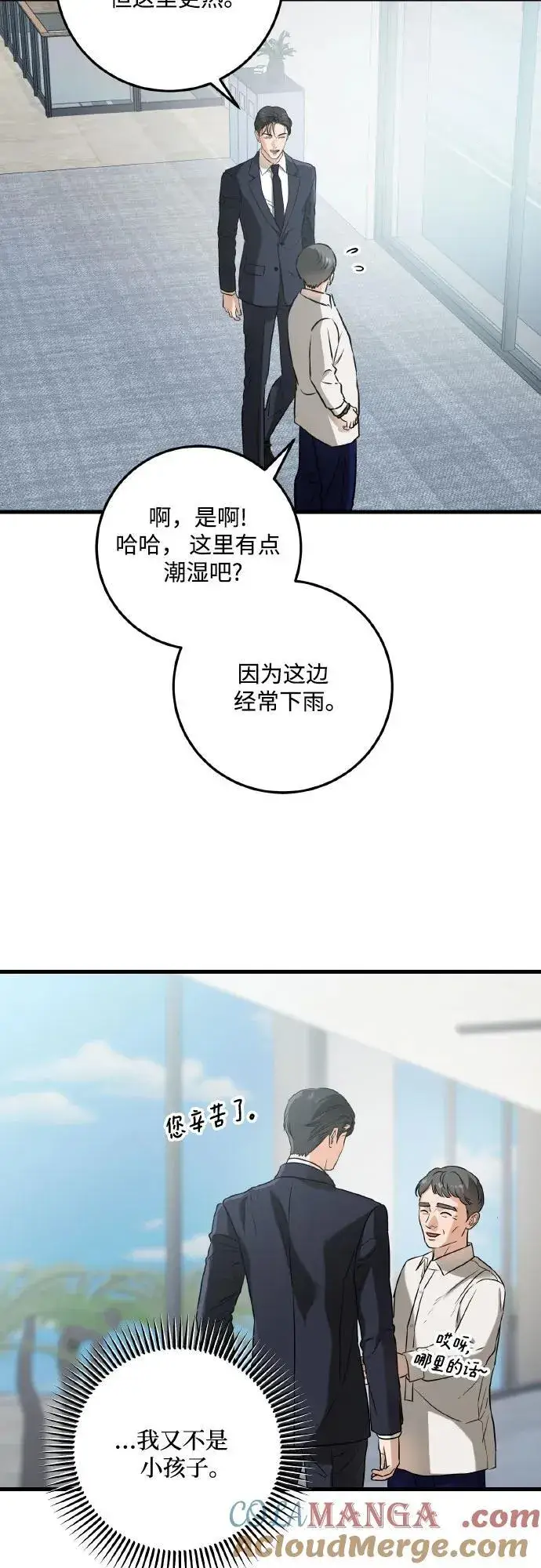 《恨不得吃掉妳》第40话图31
