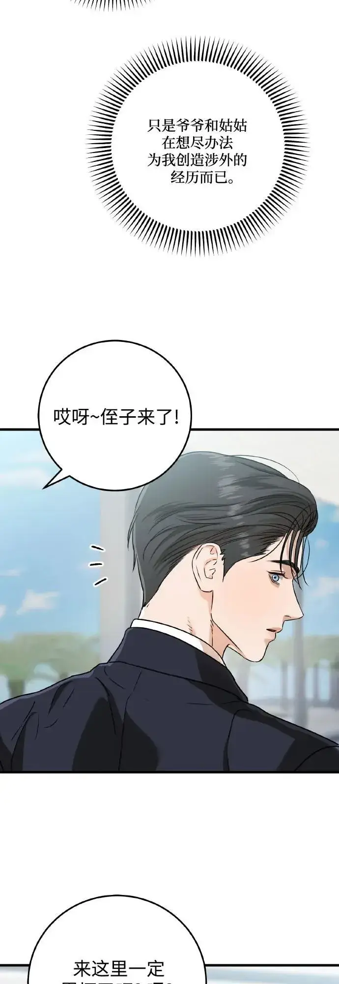 《恨不得吃掉妳》第40话图32