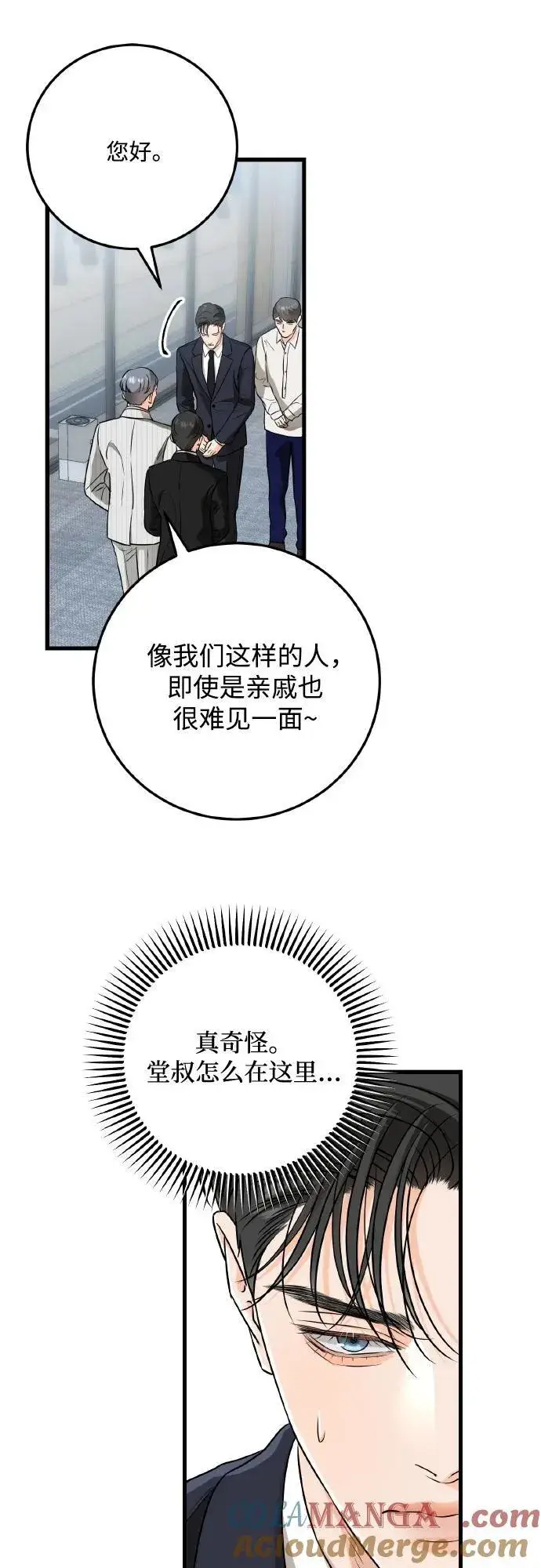 《恨不得吃掉妳》第40话图34