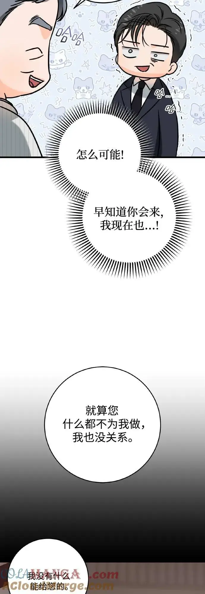 《恨不得吃掉妳》第40话图37