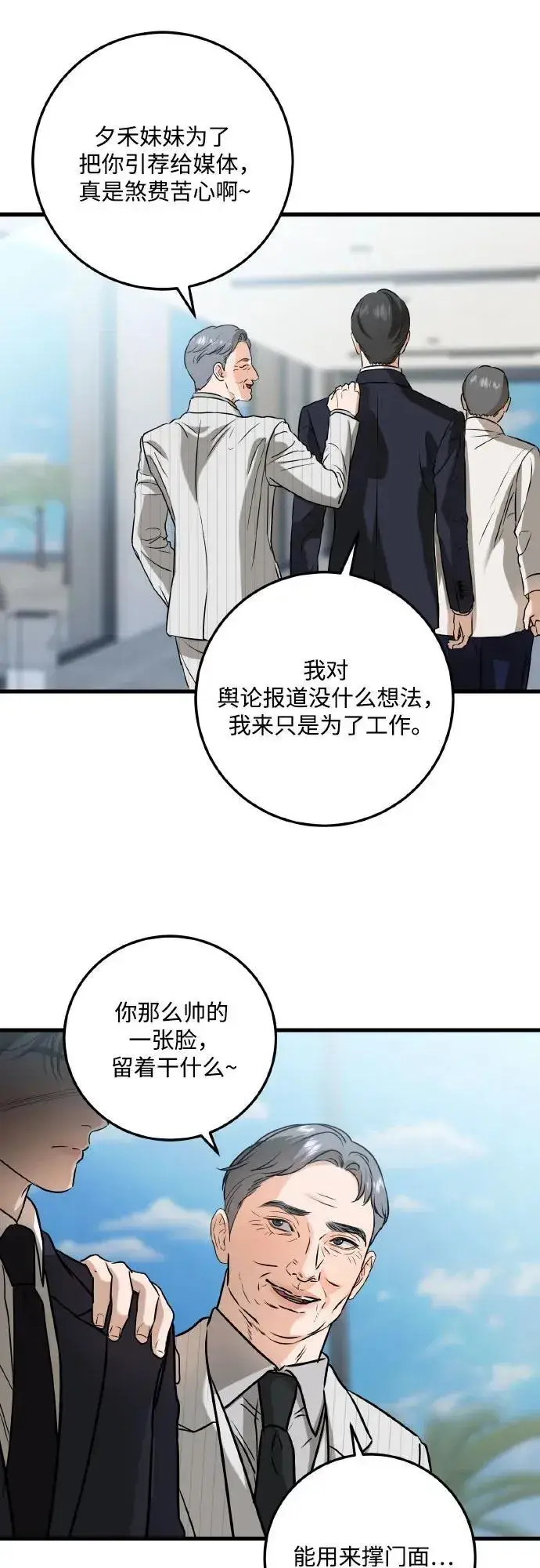 《恨不得吃掉妳》第40话图39