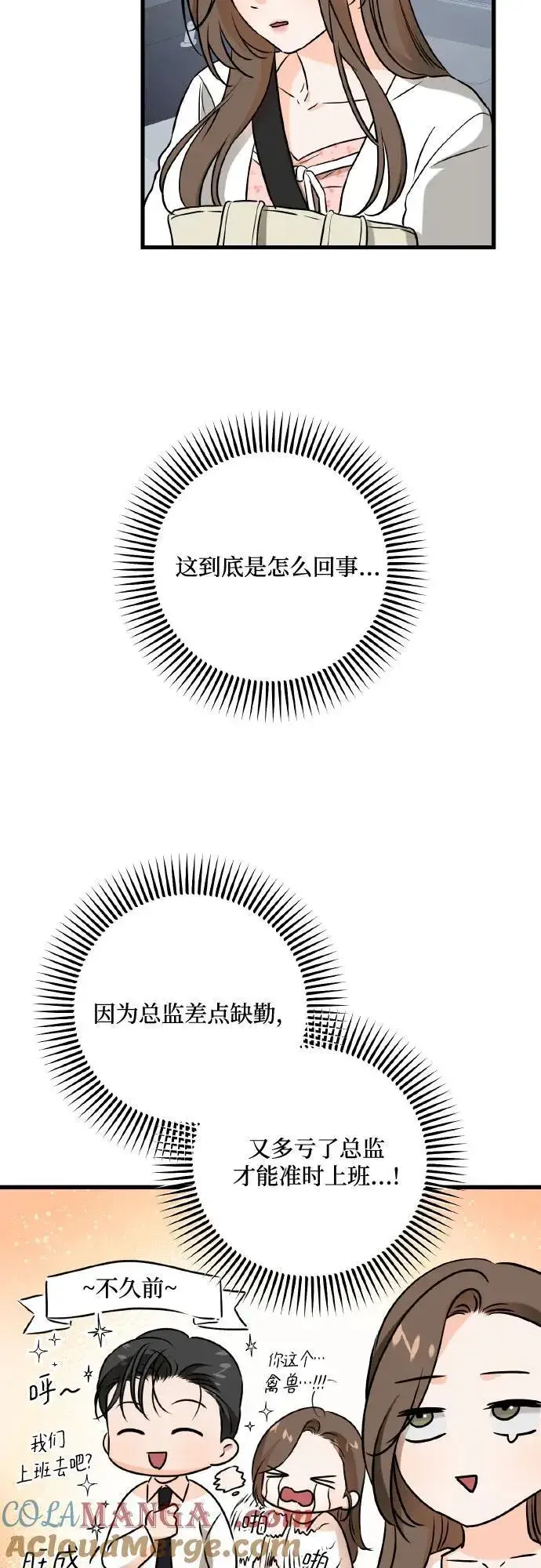 《恨不得吃掉妳》第40话图4