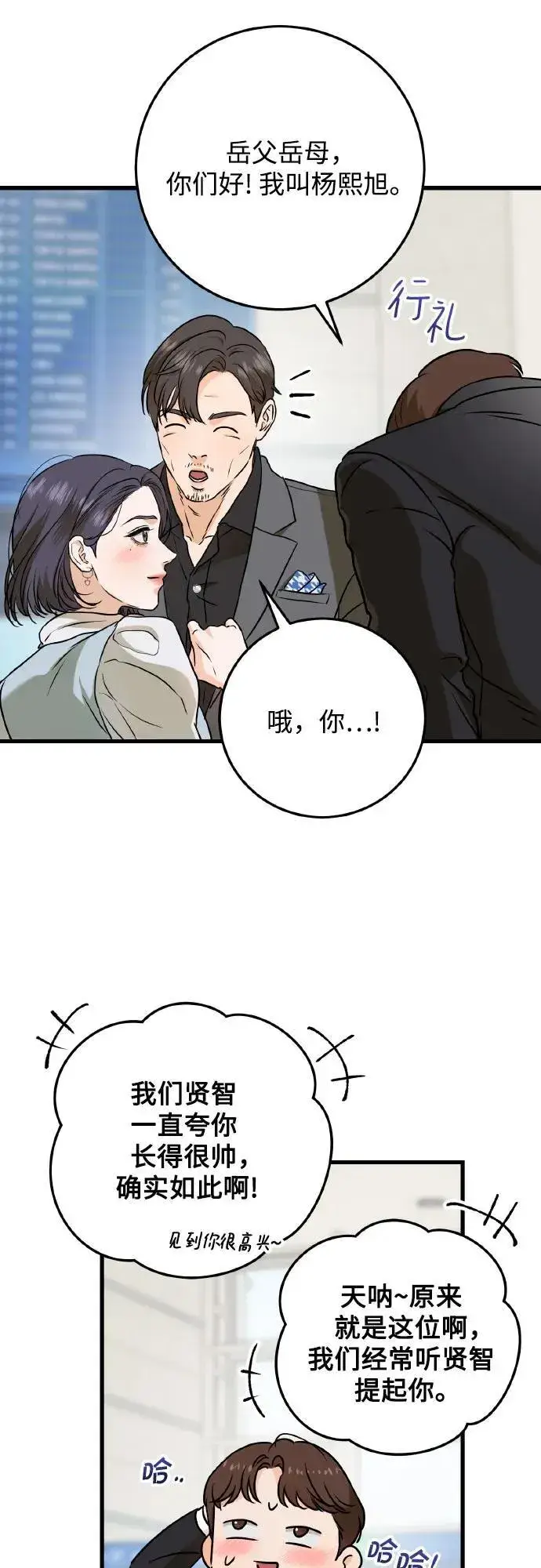 《恨不得吃掉妳》第40话图44