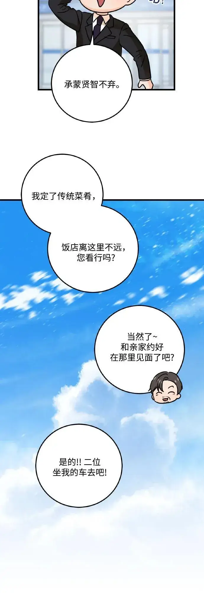 《恨不得吃掉妳》第40话图45