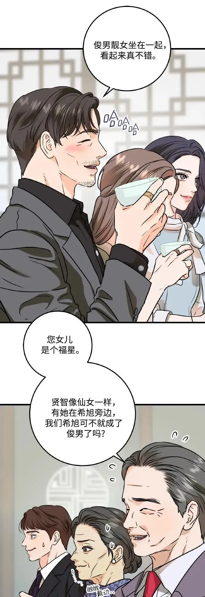 《恨不得吃掉妳》第40话图47